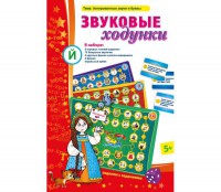 Звуковые ходунки Й (Я, Е, Ё, Ю) Йотированные звуки - fgospostavki.ru - Петропавловск-Камчатский