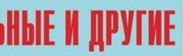 Комплект плакатов "Аварийно-спасательные и другие неотложные работы" (без обложки) - fgospostavki.ru - Петропавловск-Камчатский