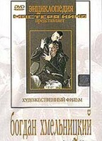 DVD Художественный фильм "Богдан Хмельницкий" - fgospostavki.ru - Петропавловск-Камчатский