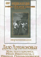 DVD "Дело Артамоновых" - fgospostavki.ru - Петропавловск-Камчатский