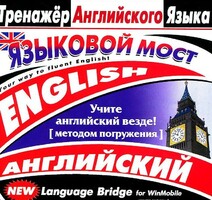 CD-ROM "Тренажер английского языка. Языковой мост" - fgospostavki.ru - Петропавловск-Камчатский