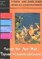 DVD Учим иностранный язык легко и с удовольствием «Тарзан-человек-обезьяна» - fgospostavki.ru - Петропавловск-Камчатский
