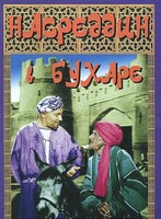 DVD "Насреддин в Бухаре" - fgospostavki.ru - Петропавловск-Камчатский