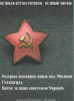 DVD "Великая Отечественная. Великие битвы" - fgospostavki.ru - Петропавловск-Камчатский