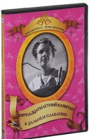 DVD "Пятнадцатилетний капитан. В дальнем плавание" - fgospostavki.ru - Петропавловск-Камчатский
