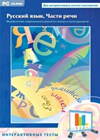 Интерактивные тесты. Русский язык. Части речи - fgospostavki.ru - Петропавловск-Камчатский