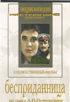 DVD "Бесприданница" - fgospostavki.ru - Петропавловск-Камчатский
