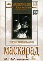 DVD "Маскарад (экранизация пьесы М. Лермонтова)" - fgospostavki.ru - Петропавловск-Камчатский