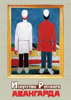 DVD "Искусство русского авангарда" - fgospostavki.ru - Петропавловск-Камчатский