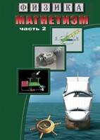 DVD "Физика. Магнетизм (Магнитное поле земли) часть 2" - fgospostavki.ru - Петропавловск-Камчатский