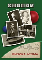 DVD "Физика. Физика атома" - fgospostavki.ru - Петропавловск-Камчатский