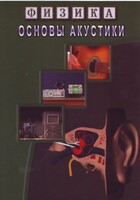 DVD "Физика. Основы акустики" - fgospostavki.ru - Петропавловск-Камчатский