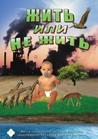 DVD "Жить или не жить" - fgospostavki.ru - Петропавловск-Камчатский