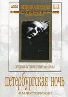 DVD "Петербургская ночь" - fgospostavki.ru - Петропавловск-Камчатский