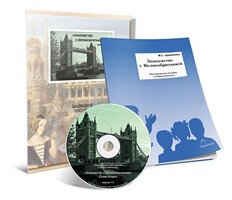Электронное наглядное пособие с приложением  «Знакомство с Великобританией» - fgospostavki.ru - Петропавловск-Камчатский
