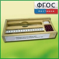 Лабораторный набор "Определение размеров малых тел" - fgospostavki.ru - Петропавловск-Камчатский