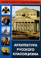DVD "Архитектура русского классицизма" - fgospostavki.ru - Петропавловск-Камчатский