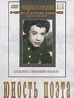 DVD "Юность поэта (художественный фильм о детстве А.С.Пушкина) - fgospostavki.ru - Петропавловск-Камчатский