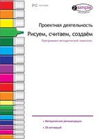 Проектная деятельность. Рисуем, считаем, создаем. Программно-методический комплекс - fgospostavki.ru - Петропавловск-Камчатский