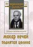 DVD "Поднятая целина" - fgospostavki.ru - Петропавловск-Камчатский