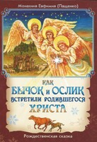 Как бычок и ослик встретили родившегося Христа - fgospostavki.ru - Петропавловск-Камчатский