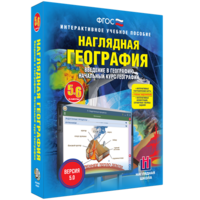 Наглядная география. Начальный курс. 5 – 6 классы - fgospostavki.ru - Петропавловск-Камчатский