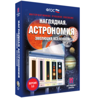 Наглядная астрономия. Эволюция вселенной - fgospostavki.ru - Петропавловск-Камчатский