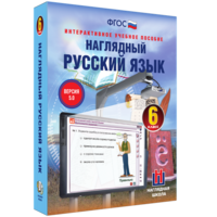 Наглядный русский язык. 6 класс - fgospostavki.ru - Петропавловск-Камчатский