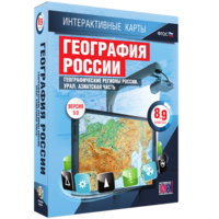 Интерактивные карты. География России. 8–9 классы. Географические регионы России. Урал. Азиатская часть. - fgospostavki.ru - Петропавловск-Камчатский