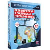 Интерактивные карты. Экономическая и социальная география мира. 10–11 классы. Общая характеристика мира. - fgospostavki.ru - Петропавловск-Камчатский