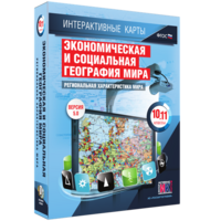 Интерактивные карты. Экономическая и социальная география мира. 10–11 классы. Региональная характеристика мира. - fgospostavki.ru - Петропавловск-Камчатский