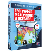Интерактивные карты. География материков и океанов. 7 класс. Главные особенности природы Земли. - fgospostavki.ru - Петропавловск-Камчатский