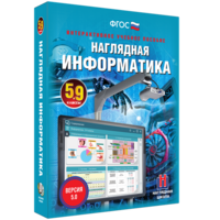 Наглядная информатика. 5 - 9 классы - fgospostavki.ru - Петропавловск-Камчатский