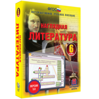 Наглядная литература. 6 класс - fgospostavki.ru - Петропавловск-Камчатский