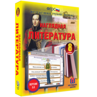 Наглядная литература. 8 класс - fgospostavki.ru - Петропавловск-Камчатский