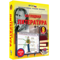 Наглядная литература. 9 класс - fgospostavki.ru - Петропавловск-Камчатский