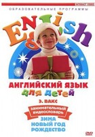 DVD Английский для детей 4-7 лет. "Занимательный видеословарь. Часть 3 «Зима. Новый Год. Рождество»" - fgospostavki.ru - Петропавловск-Камчатский
