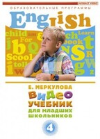 DVD "Английский для младших школьников" (к учебному курсу Меркуловой) - fgospostavki.ru - Петропавловск-Камчатский