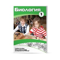 Учебное пособие для обучающихся по использованию Модульной системы экспериментов PROLog по биологии. Минимальный уровень. Часть 1 - fgospostavki.ru - Петропавловск-Камчатский