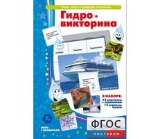 Гидровикторина - fgospostavki.ru - Петропавловск-Камчатский
