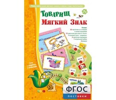 Товарищ Мягкий Знак - fgospostavki.ru - Петропавловск-Камчатский