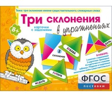 Три склонения в упражнениях - fgospostavki.ru - Петропавловск-Камчатский