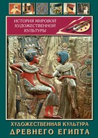 DVD "Художественная культура древнего Египта" - fgospostavki.ru - Петропавловск-Камчатский