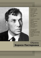 DVD "Образы Бориса Пастернака" - fgospostavki.ru - Петропавловск-Камчатский