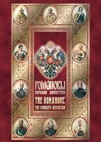 DVD "Романовы. Начало династии" - fgospostavki.ru - Петропавловск-Камчатский