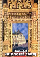 DVD "Большой Кремлевский Дворец" - fgospostavki.ru - Петропавловск-Камчатский