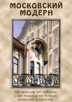 DVD "Московский модерн" - fgospostavki.ru - Петропавловск-Камчатский