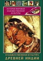 DVD "Художественная культура древней Индии" - fgospostavki.ru - Петропавловск-Камчатский