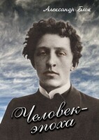 DVD "Человек - эпоха (Александр Блок)" - fgospostavki.ru - Петропавловск-Камчатский