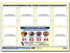 Стенд информационный "Основы безопасности жизнедеятельности" (80*110, 6 карманов) - fgospostavki.ru - Петропавловск-Камчатский